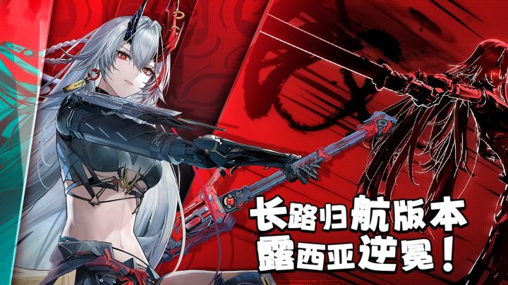 拒绝挂机刷图!战双帕弥什长路归航新版本,露西亚逆冕重磅登场截图
