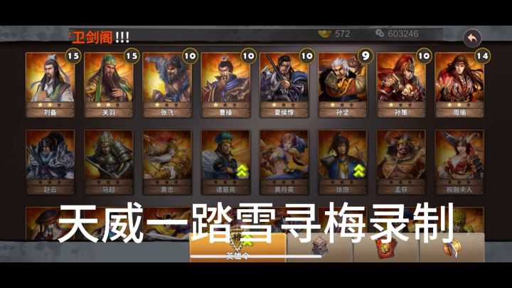策马守天关娱乐图群英阁刘备打法(难度4)截图
