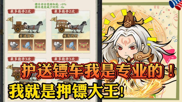 替天行道,花满天下!截图