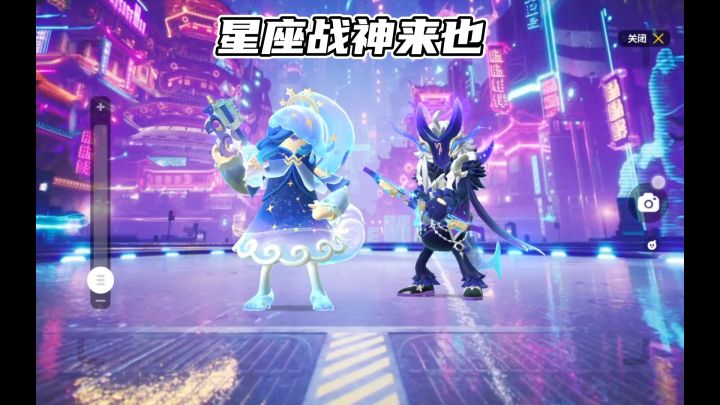 星座战神来也截图