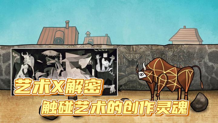 «巨匠眼»藏在游戏之中的一堂艺术鉴赏课😎触碰四位艺术大师的灵魂截图