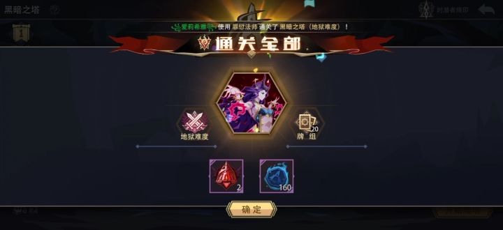 500魂力 罪衍法师 通关地狱黑塔(挑战模式)截图