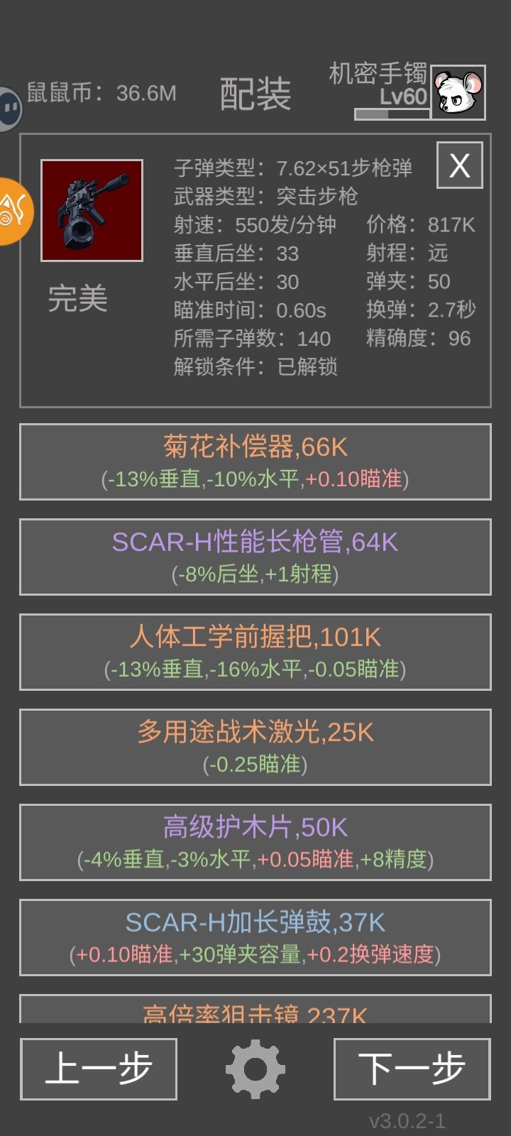 完美之枪截图