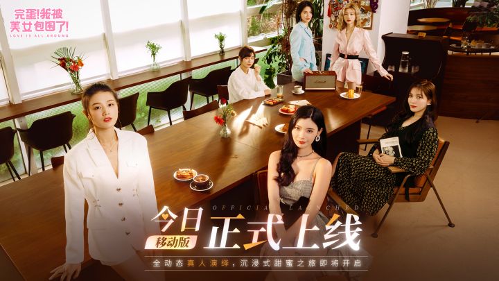 一款全动态真人恋爱互动影像作品,体验恋爱的感觉,甜蜜的味道截图