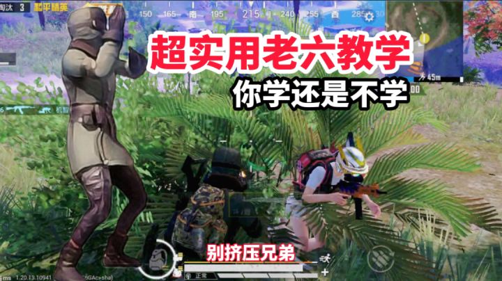超实用的老六教学,你学还是不学截图