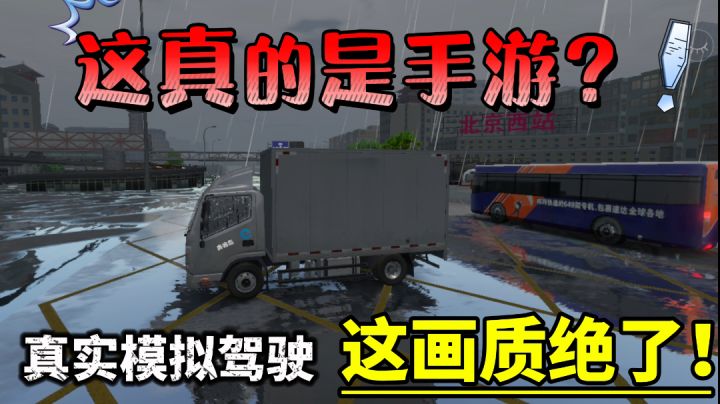 画面居然有光线追踪？！一款超真实卡车模拟驾驶游戏截图