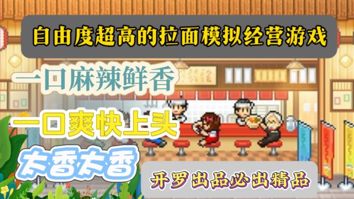 独家配方+魔性经营!开罗拉面馆,手残党也能当厨神?截图