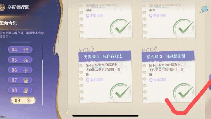 无伤无泡泡成就教学截图