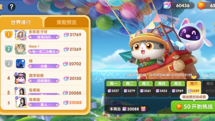 遇见喵克斯12.16 无尽模式3289截图