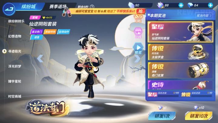 星耀幽妍抽奖 93抽 个性百万截图