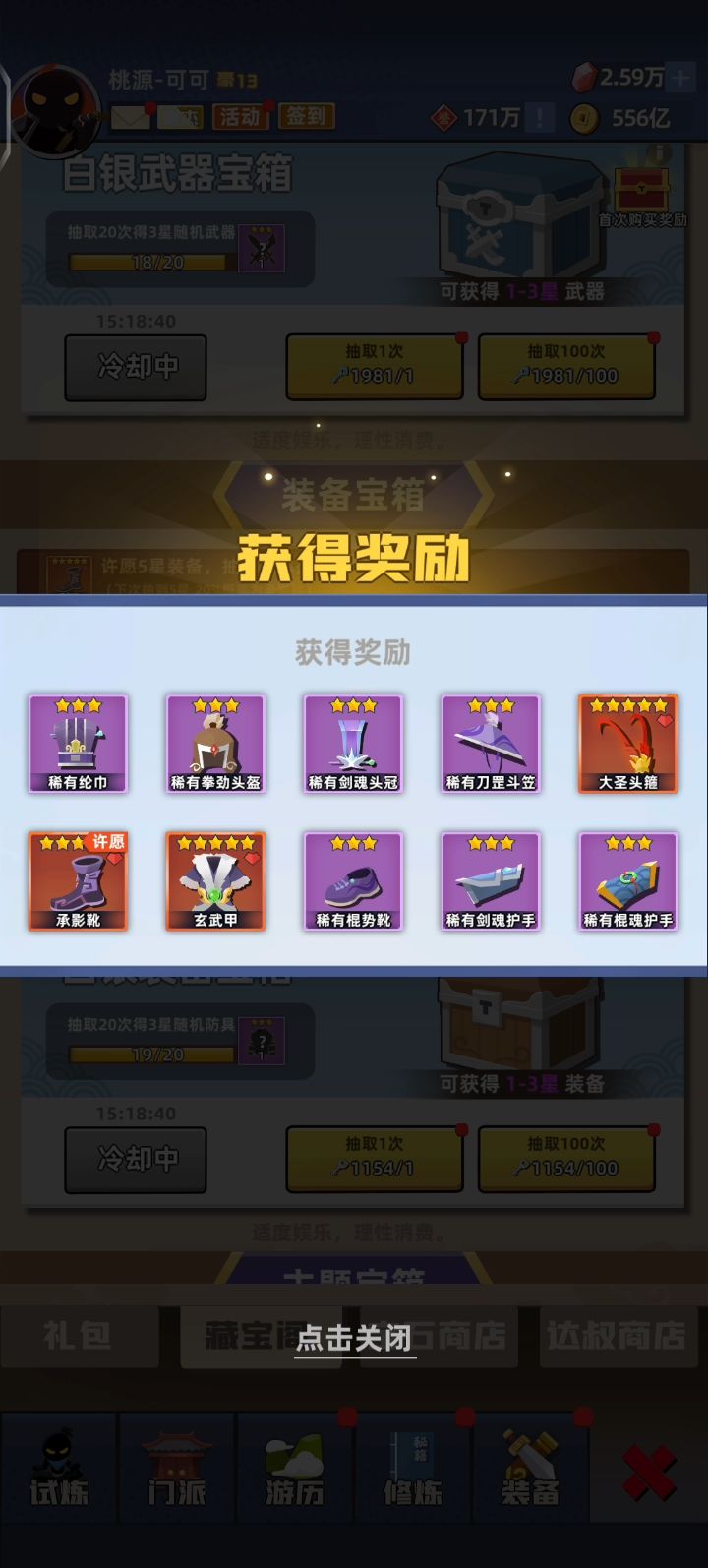 百连抽装备……截图