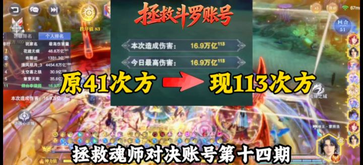 拯救万亿大佬账号!提升至100次方以上!#斗罗大陆魂师对决截图