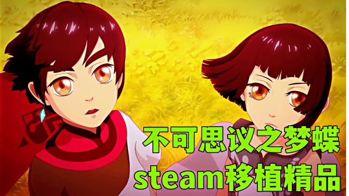 不可思议之梦蝶:光遇加人类跌入梦境？精品唯美型闯关游戏试玩分享。#steam游戏大合集#截图