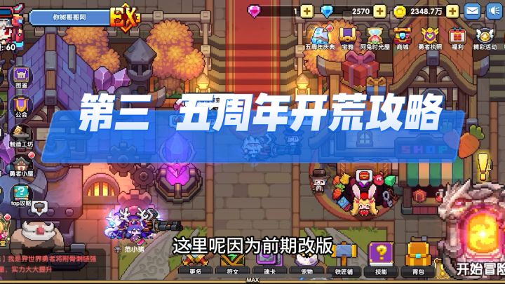 我的勇者攻略视频-五周年大服开荒攻略截图