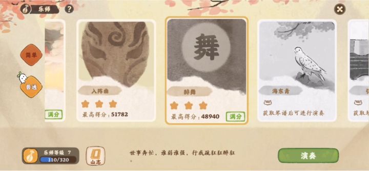 桃源弹琴截图
