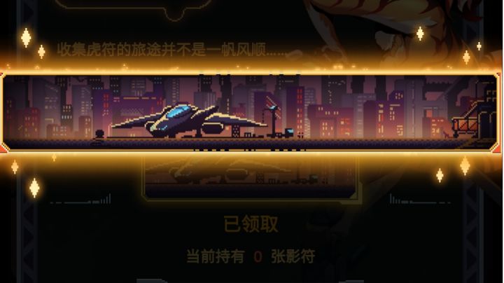 闪避模式第三关无伤,只能说一点点稳定截图