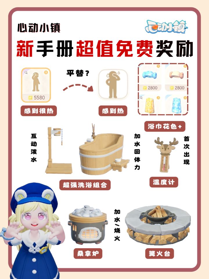 小镇全新可互动的免费奖励!截图