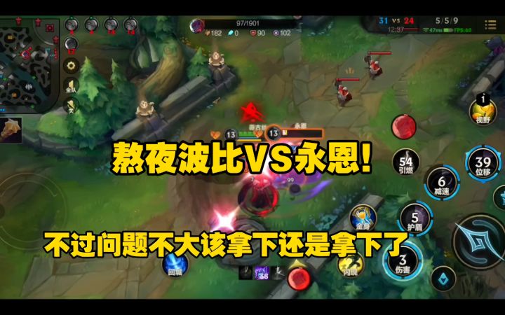 熬夜波比VS永恩!截图