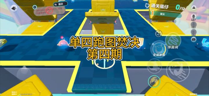蛋仔跑图你不知道的细节点 学会震惊伙伴一万年截图