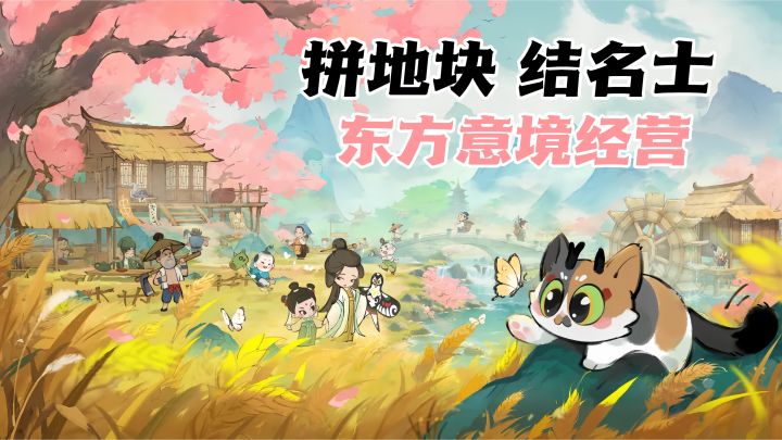根本没有这样的水云乡!国风建造+模拟经营截图