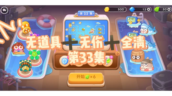 ＃保卫萝卜4＃阿波尼克号＃通关攻略截图