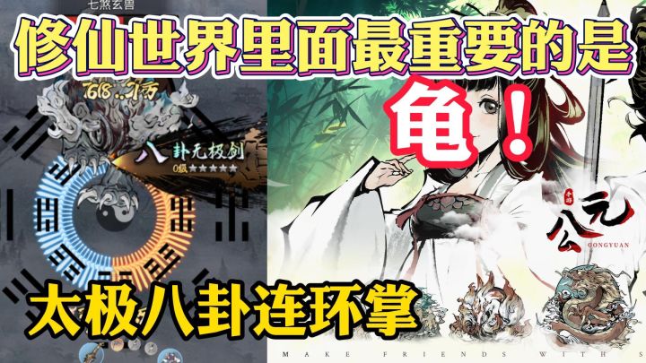 修仙?只能帮你们到这里了截图