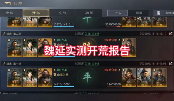 【三国谋定天下】魏延实测开荒报告截图