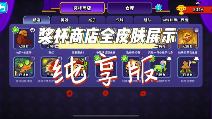 奖杯商店 全特效预览 我把奖杯商店搬空啦 气球塔防6截图
