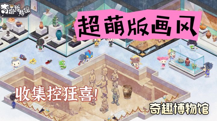 超萌版画风!模拟经营+休闲放置+文物收集!截图