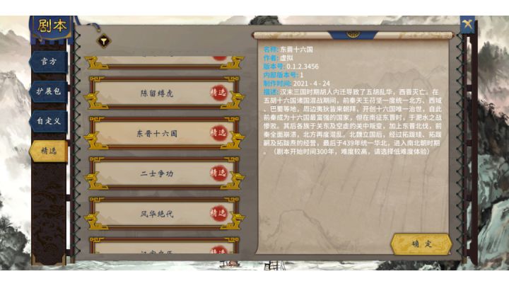1000小时玩家玩法思路及精选剧本“东晋十六国”400难度强撸玄武教程截图