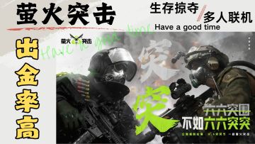 花式战术+FPS摸金！近战武器登录就送！海量福利等你来拿！真爽！