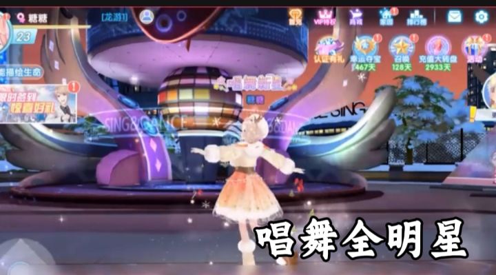 唱舞全明星开启截图