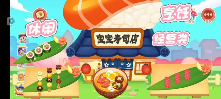 宝宝寿司店:和小动物们的欢乐美食派对截图