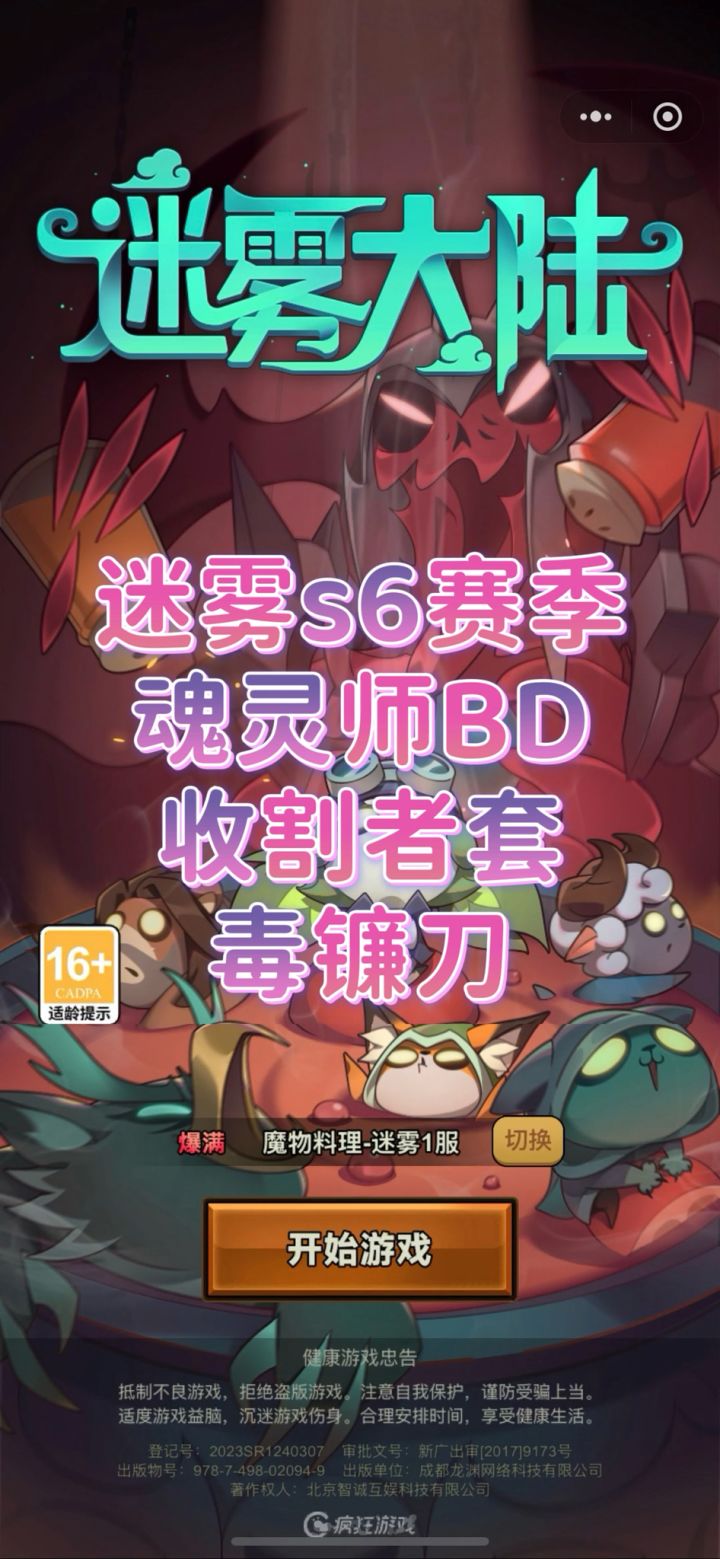 迷雾大陆s6魂灵师毒镰刀,上个赛季没有翅膀不是照样玩截图