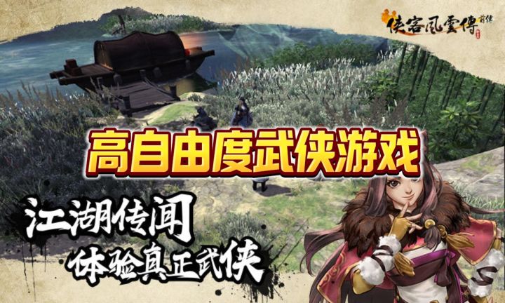 侠客风云传前传,超高自由度武侠战棋游戏截图