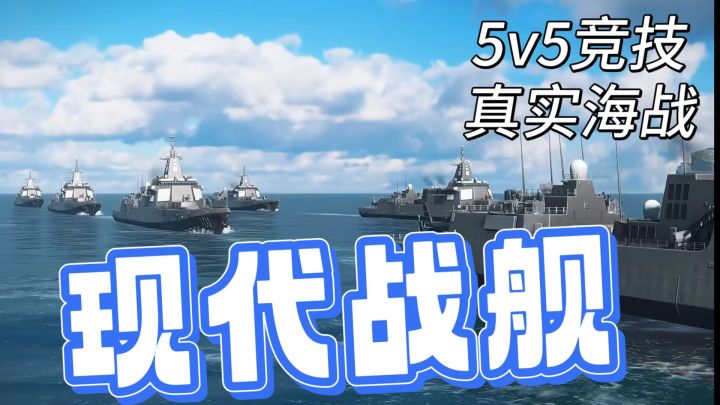 海上战场即刻开火!这款硬核海战手游让你亲历现代战争的震撼!截图
