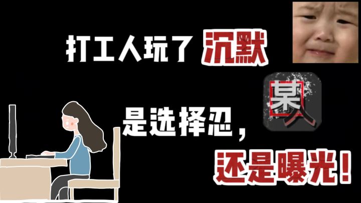 😡面对公司种种的恶行，你是选择忍一忍？还是曝光❗截图