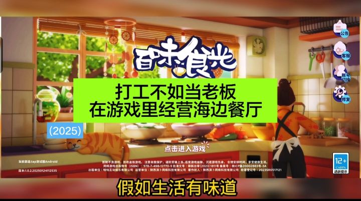 打工不如当老板，在游戏里经营海边餐厅截图