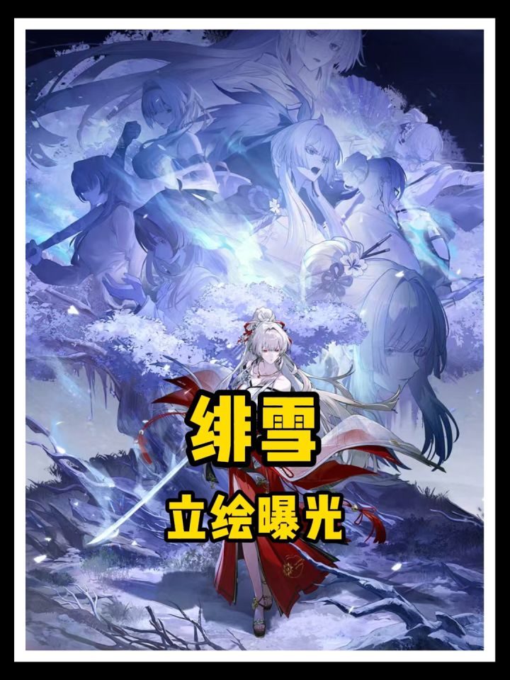 鸣潮周年庆大瓜！绯雪立绘炸场，她的标语竟暗示是拯救小爱的关键截图
