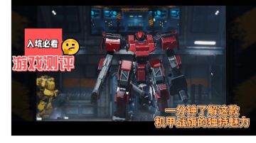 入坑必看游戏测评