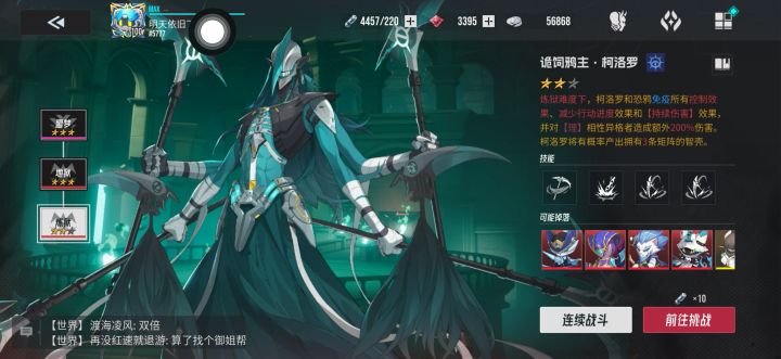 【伊瑟冲刺挑战赛】-诡饲鸦主·柯洛罗-01:11截图