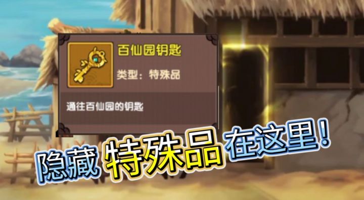 【造梦无双】金沙村的隐藏原来是在这里!截图
