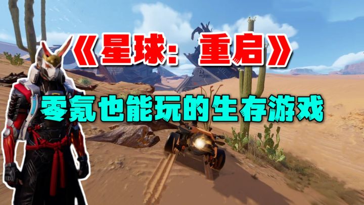 零氪也能玩的生存游戏！它来啦截图
