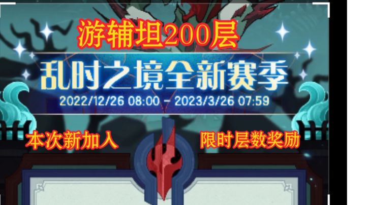 剑与远征 乱时之境《游辅坦200层》截图