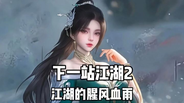 这么帅的武侠游戏,那必须要试试!截图