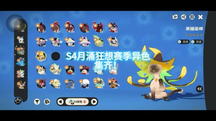 S4月涌狂想赛季异色集齐!截图