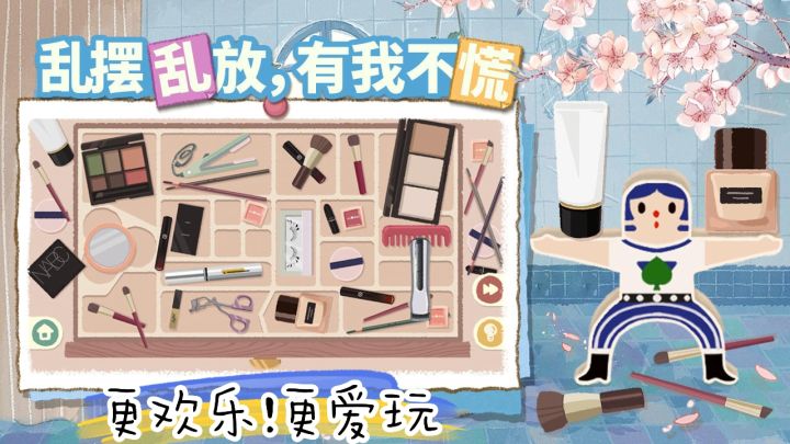 真的玩不厌!收纳就找它!截图