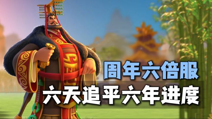 六天追平六年进度!?万国觉醒的六周年福利也太绝了!截图