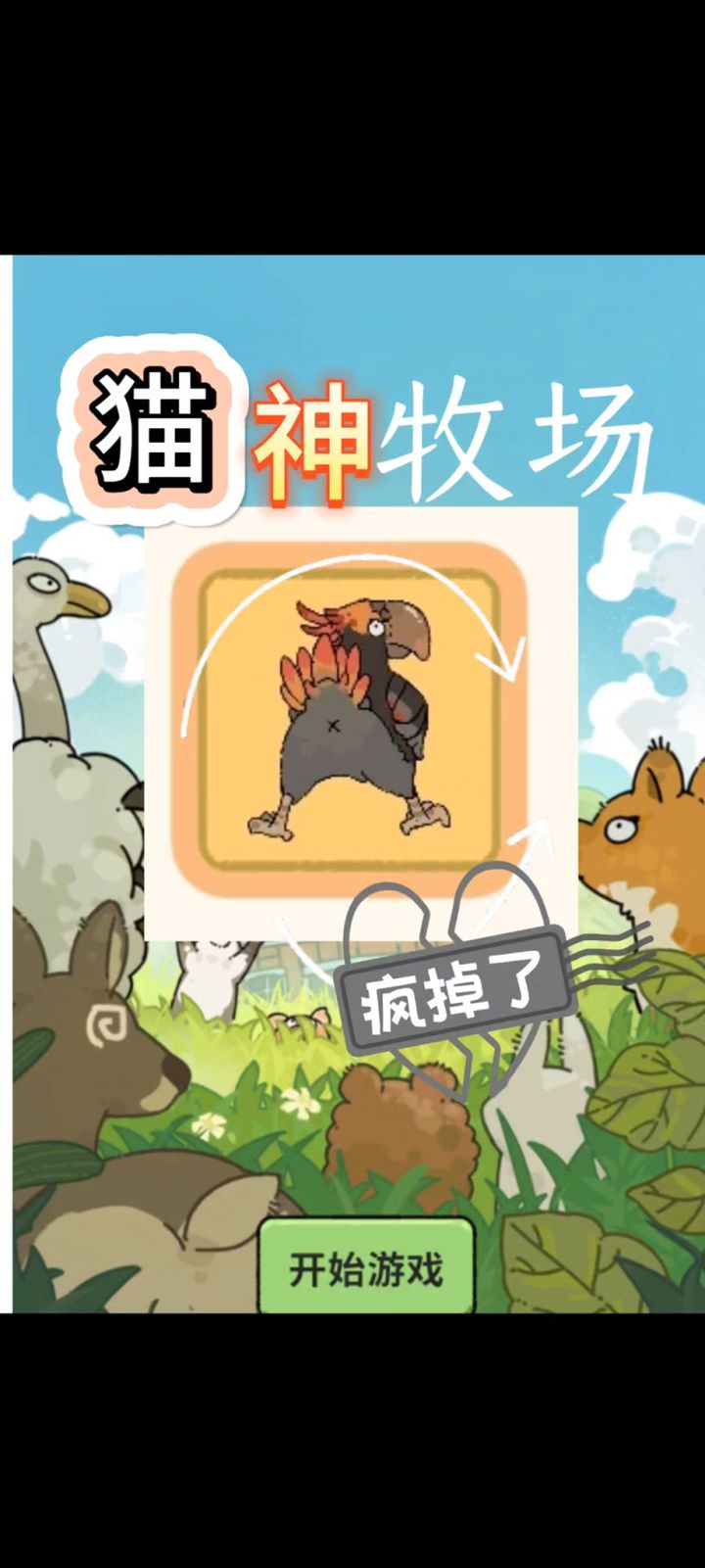 恐怖鸟一出场我就知道我稳了截图