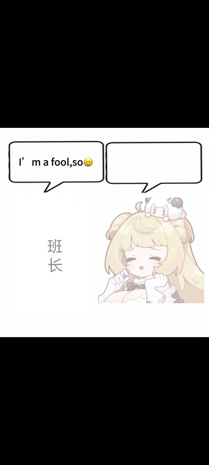 班长:我是个笨蛋 请你离开我截图